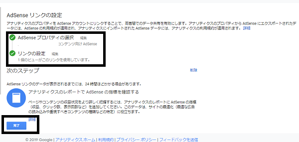 アナリティクスでアドセンスリンクを連動