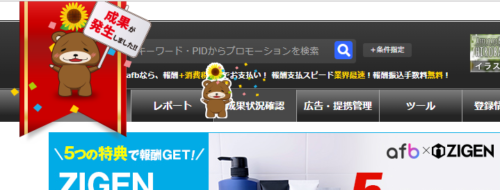 アフィリエイト成果の発生