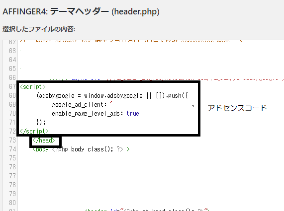 header phpにコード貼り付け