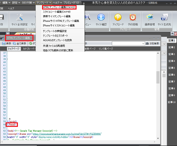 シリウスHTMLテンプレート編集