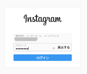 インスタグラムログイン画面