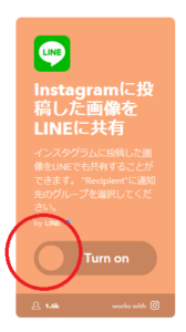 インスタ画像をLINEで共有