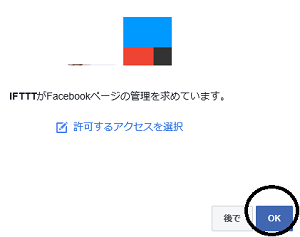 FACEBOOK認証