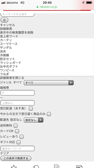 楽天市場の絞り込み検索フォーム２