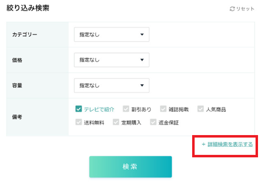 詳細検索を表示する