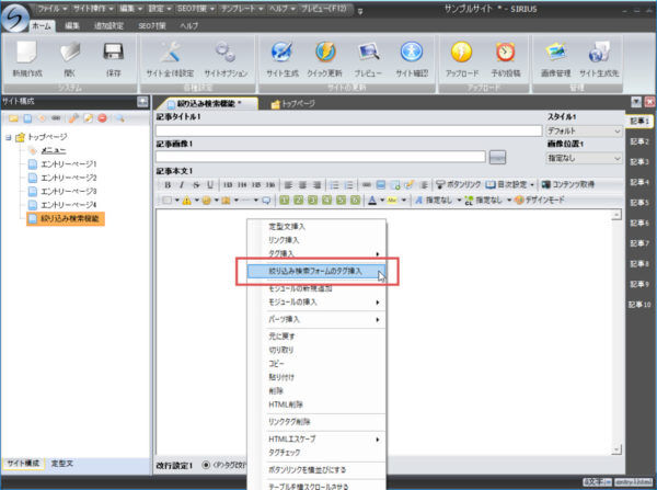 絞り込み検索フォームの設置