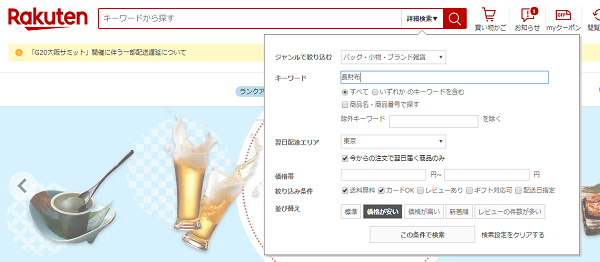 楽天の絞り込み検索機能