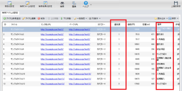 絞り込み検索の優先度と備考